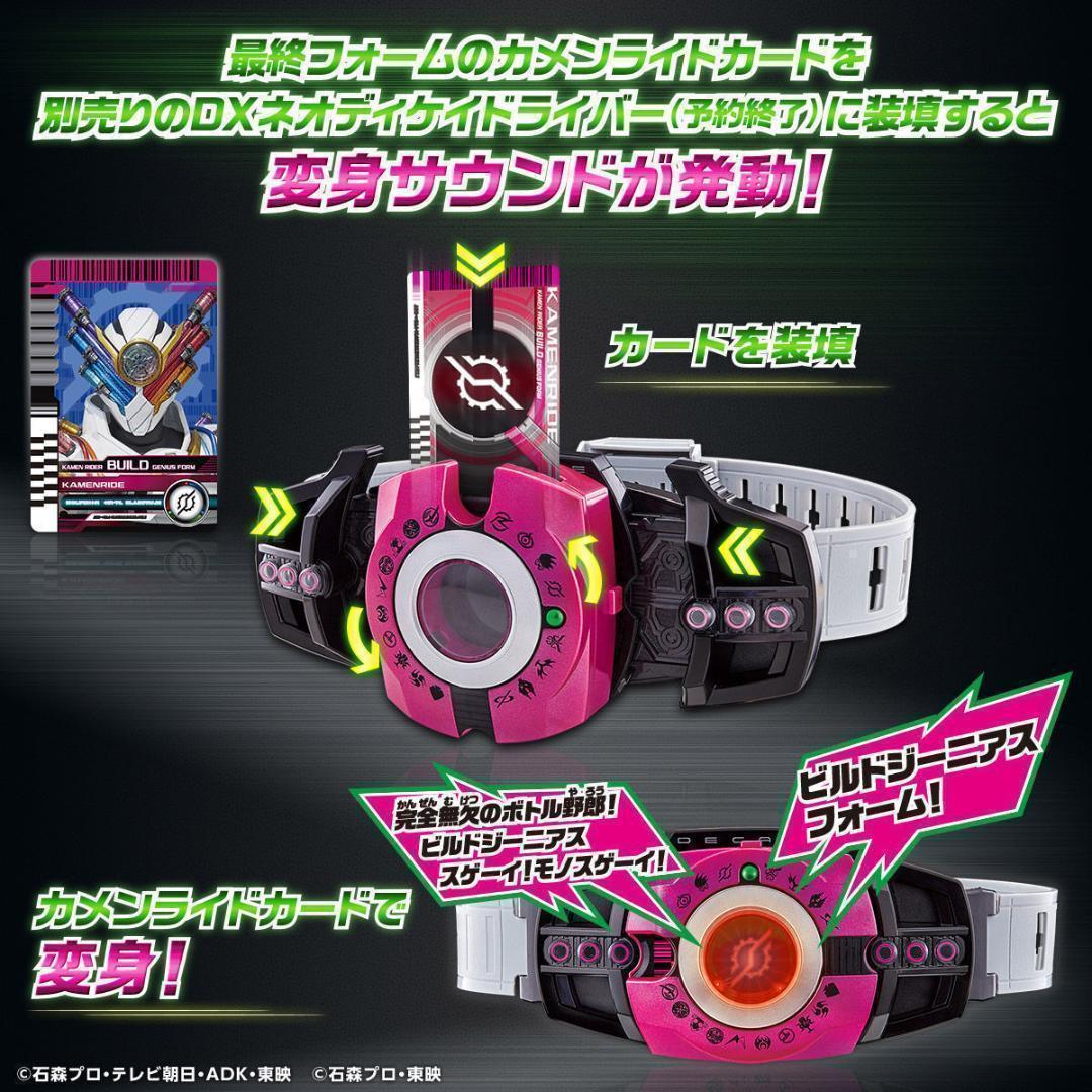 【新品未開封】仮面ライダージオウ DXネオディエンドライバー