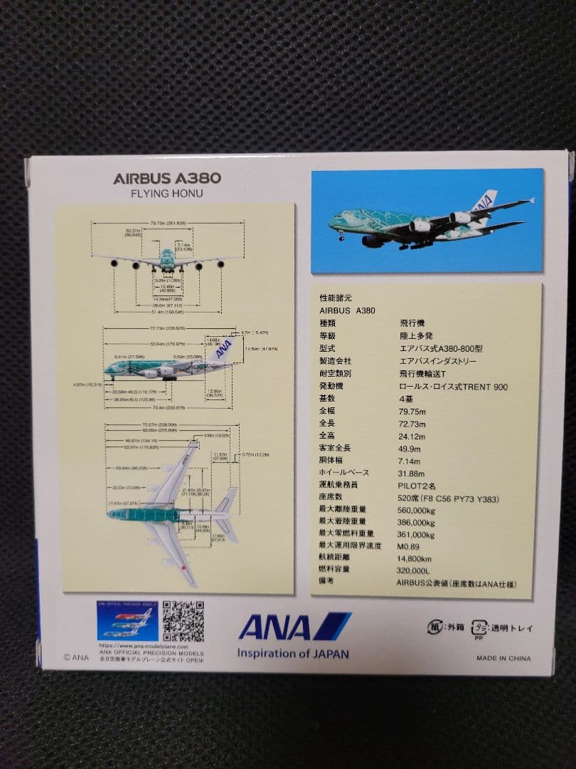 【限定品】ANA フライングホヌ 2号機 エメラルド 1/500 ANA公式