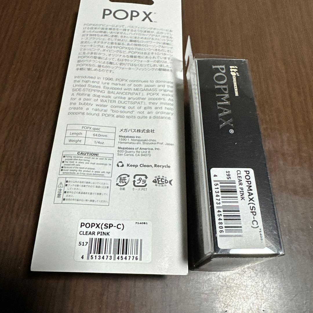 Megabass POP X & POP MAX ルアー ピンク