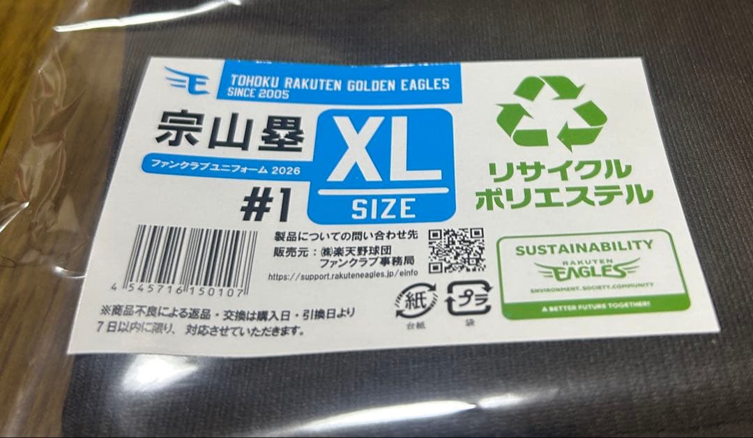 楽天イーグルス ファンクラブ　ユニフォーム 宗山塁XL バックパック　キャップ