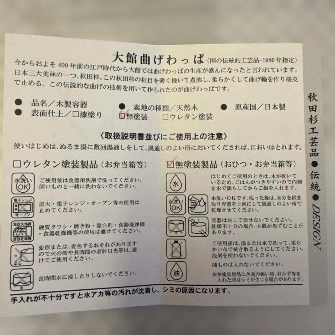 りょうび庵　秋田大館　曲げわっぱ　中　無塗装　新品