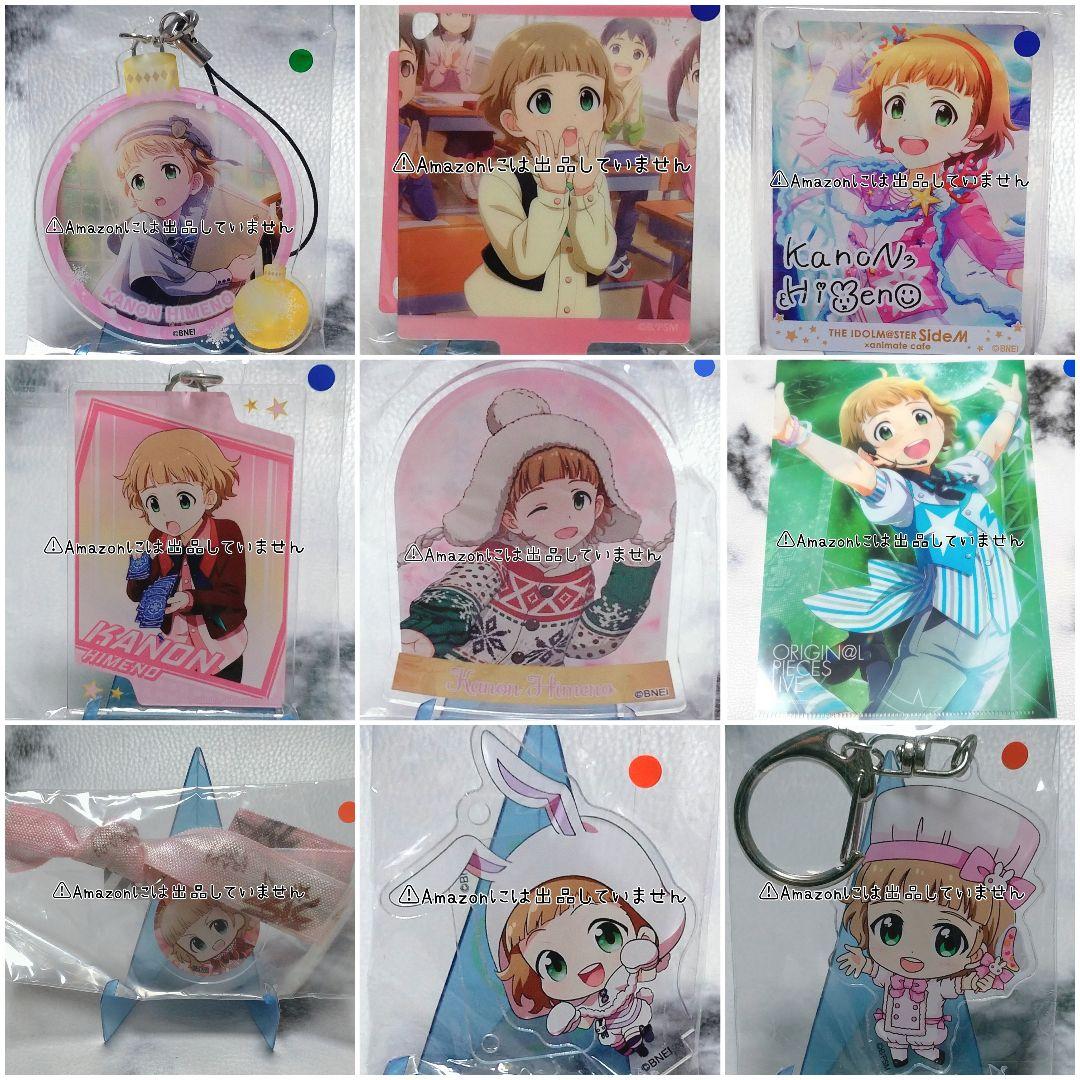 【SideM】姫野かのん グッズセット