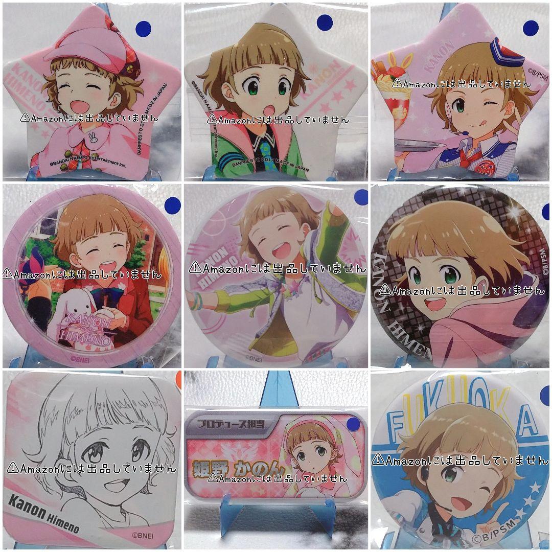 【SideM】姫野かのん グッズセット