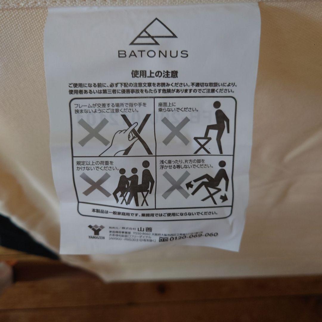 バトナス BATONUS BFB-200 天然木フレーム コット 55000円