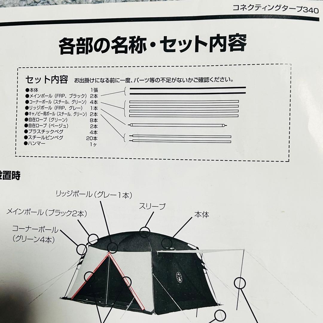 Coleman コールマン コネクティングドーム270 タープ340 セット