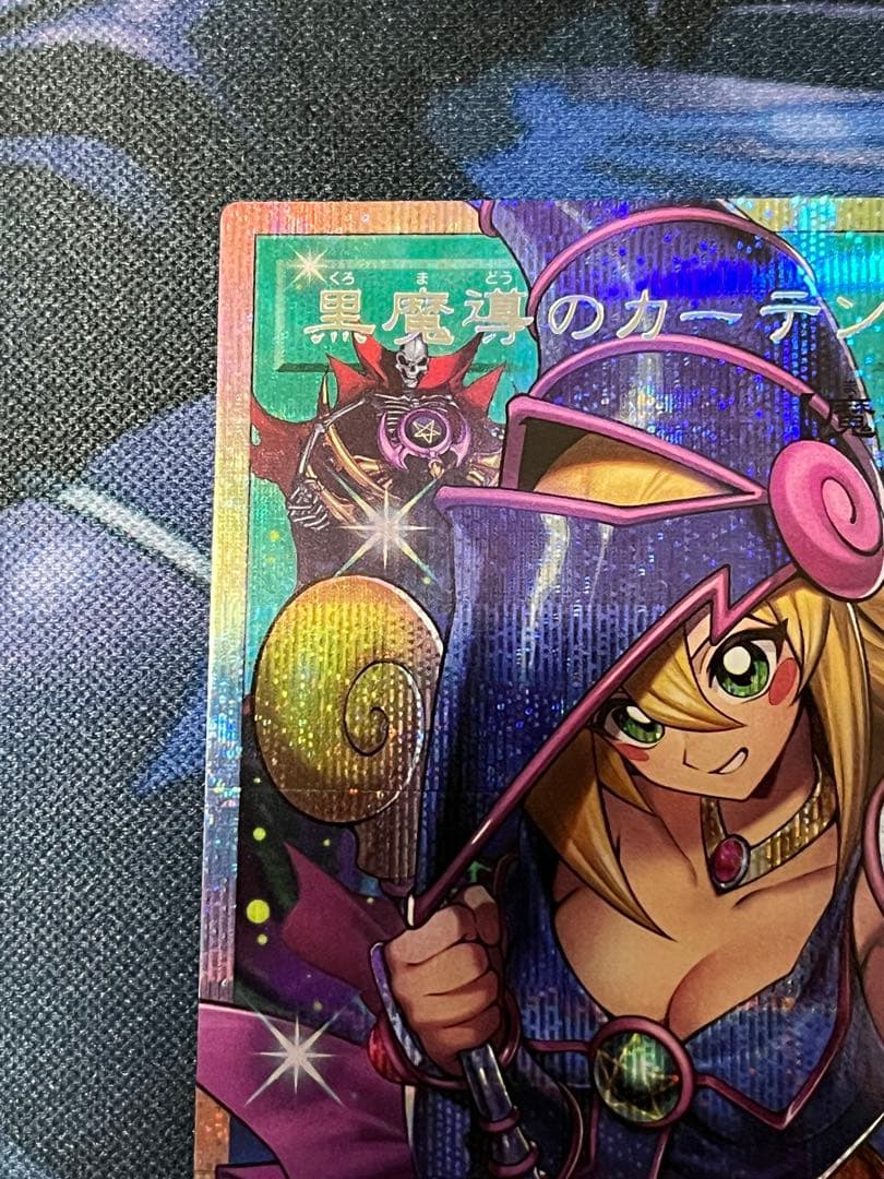 遊戯王　黒魔導のカーテン　オーバーフレームプリズマ