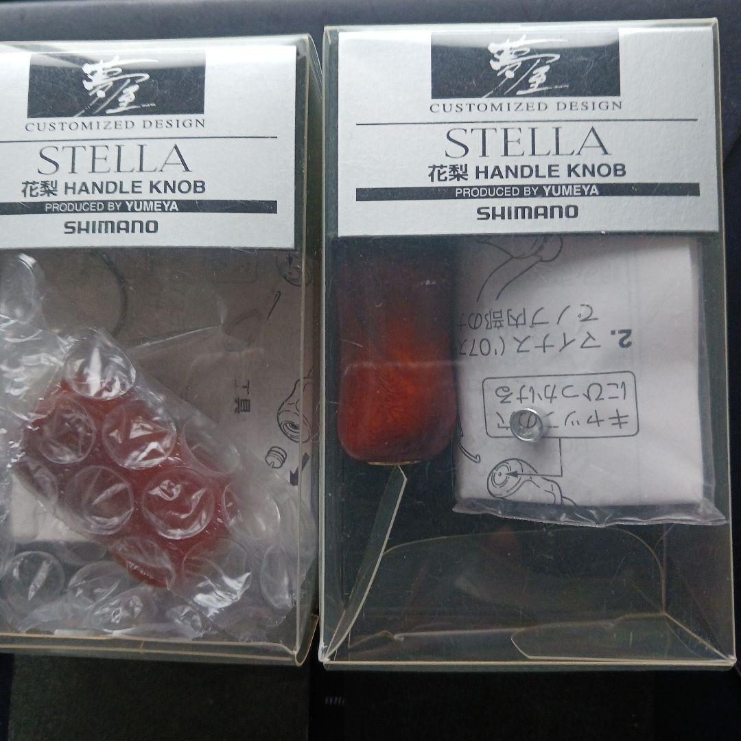 シマノ　夢屋　花梨　ハンドルノブ　２個セット