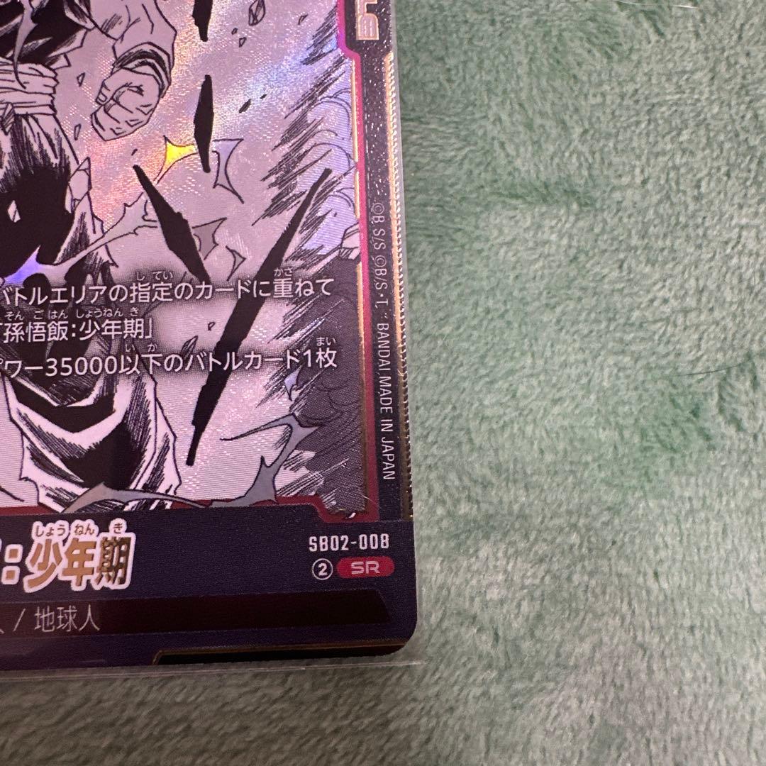 孫悟飯:少年期 FB08-106SR☆