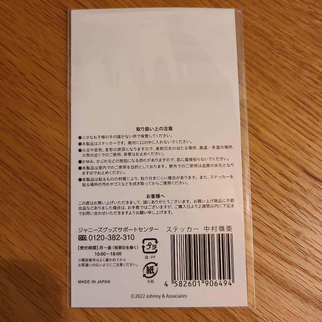 中村嶺亜 くっつきてれつ　アクスタステッカ－2枚　MASSARAブックマーカ－