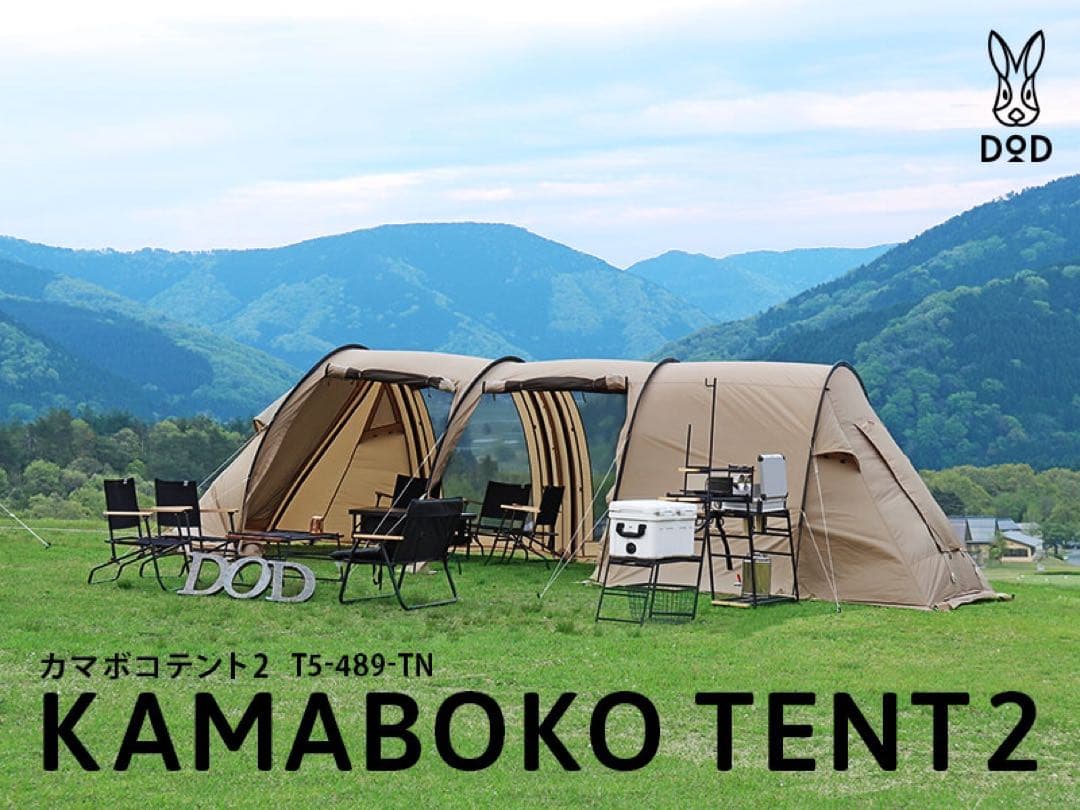 DOD カマボコテント2 トンネル型