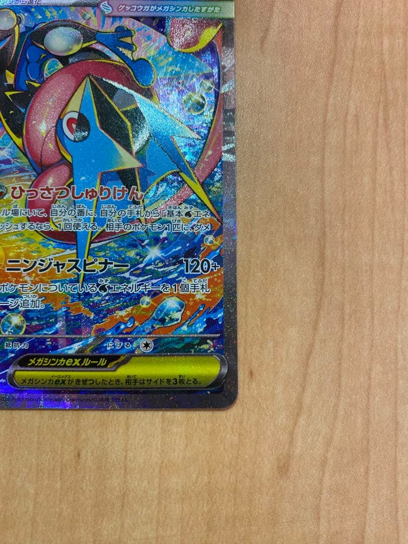 メガゲッコウガex SAR とメガリザードンXexSRセット