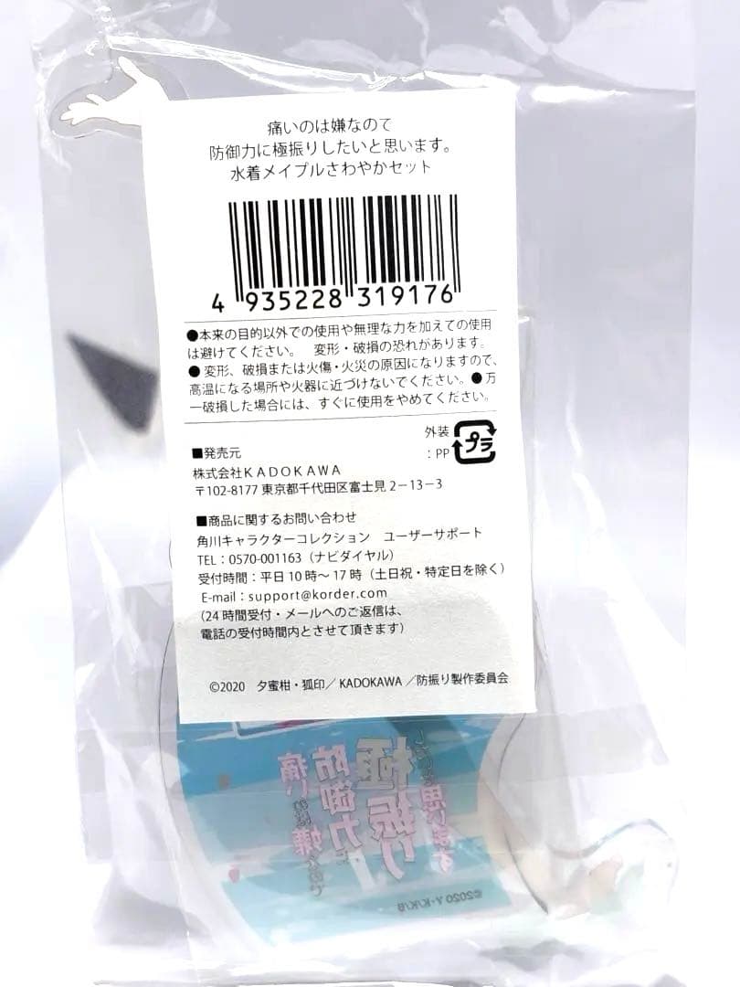防振り　痛いのは嫌なので防御力に極振りしたいと思います　メイプル　アクスタ