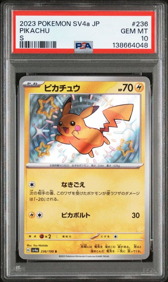 【PSA10魂抜け】ピカチュウ S 236/190 シャイニートレジャーex