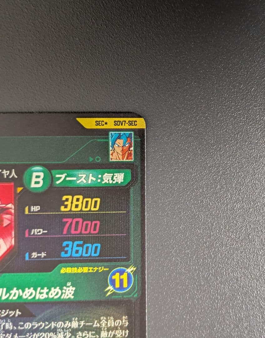 に*ん様 SDV7-SECベジット パラレル SEC★ ドラゴンボール ダイバー