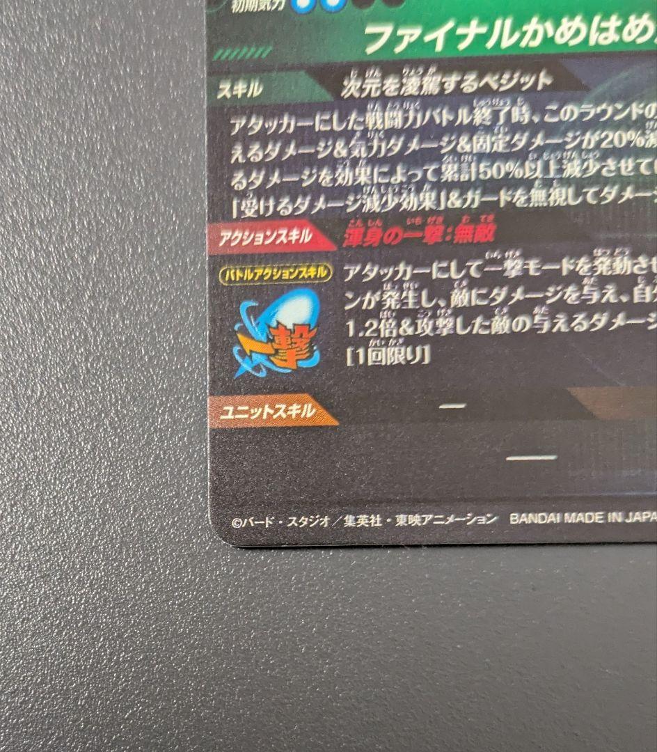 に*ん様 SDV7-SECベジット パラレル SEC★ ドラゴンボール ダイバー