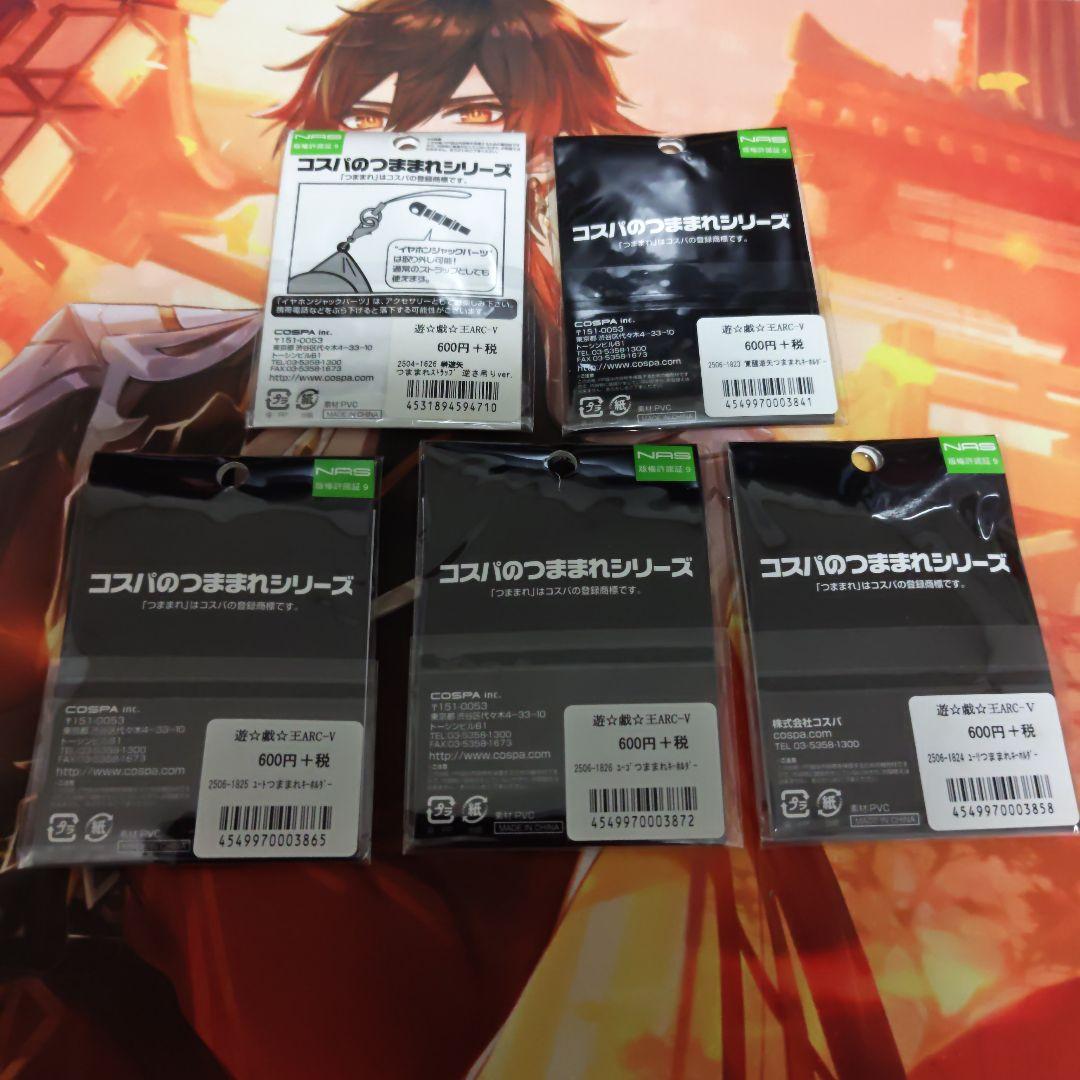 遊戯王ARC-V つままれキーホルダー ラバスト 遊矢 ユート ユーゴ ユーリ