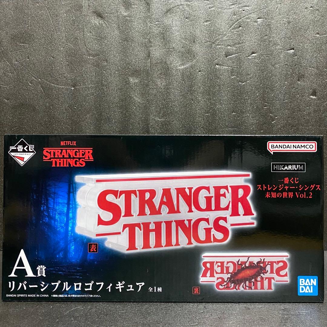 ストレンジャーシングス 一番くじ フィギュア 全3種コンプセット ②