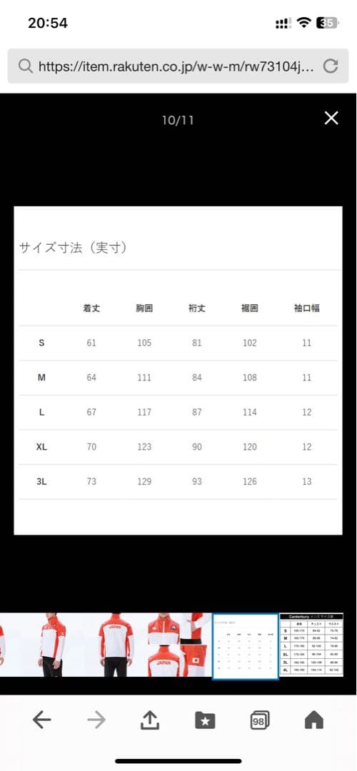 ラグビー日本代表　ジャケット　RW73104