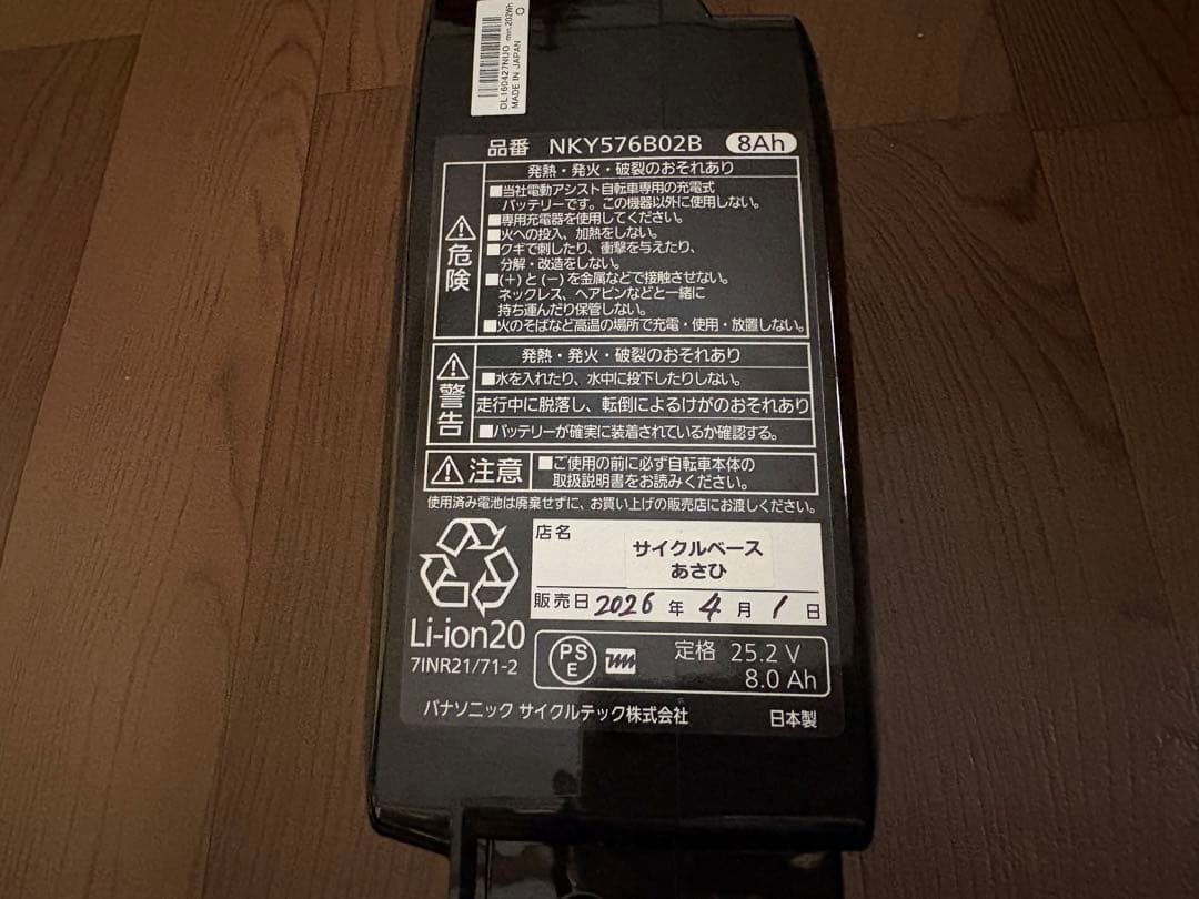 新品未使用 Panasonic 電動自転車用バッテリー と　充電器のセット