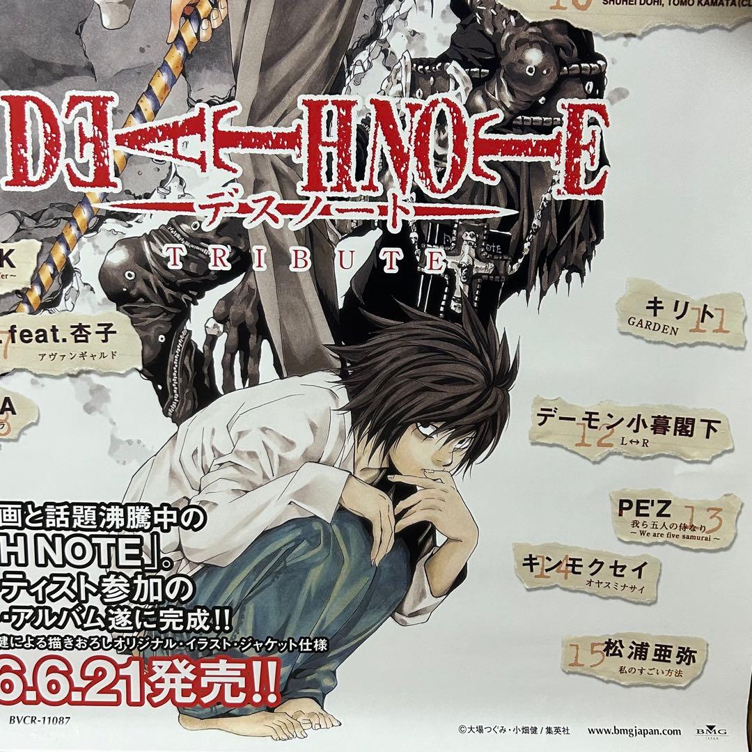 デスノート B2 非売品ポスター DEATHNOTE 夜神月 L 希少品