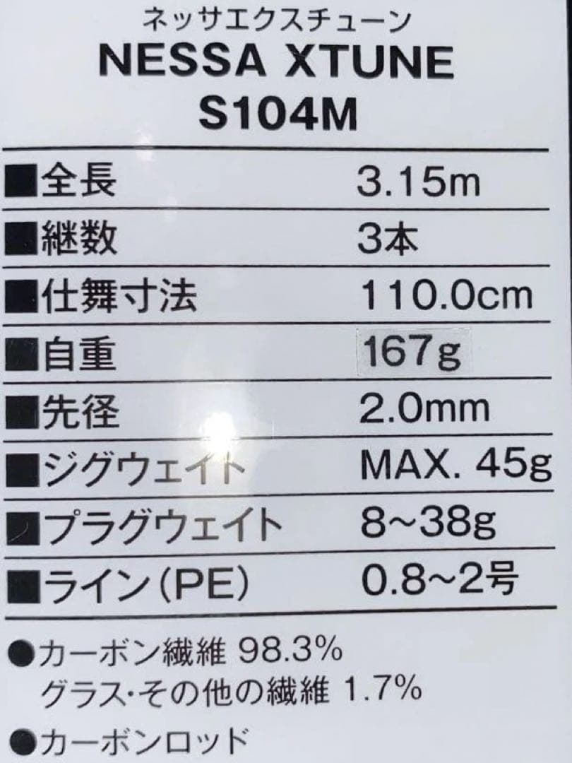 NESSA XTUNE S104M ネッサエクスチューンS104M
