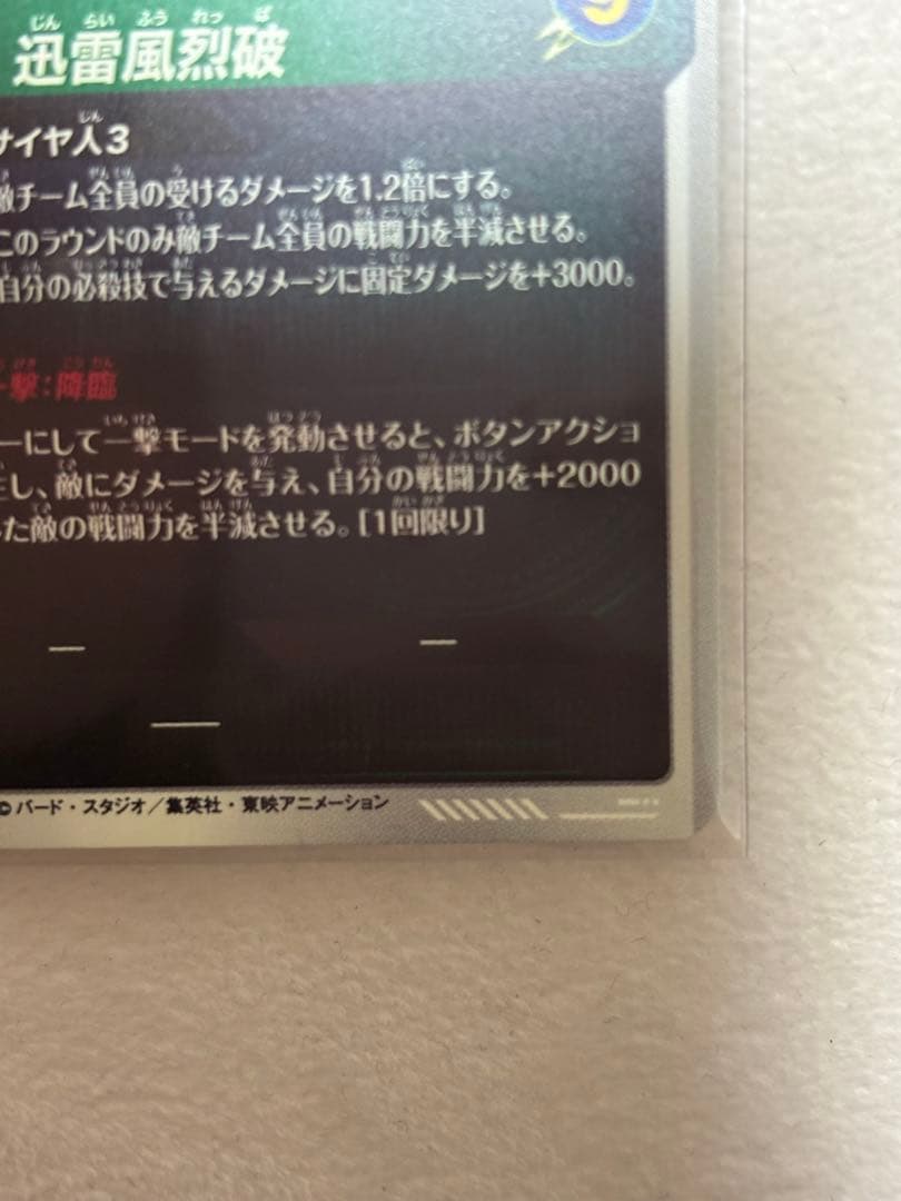 【美品】ドラゴンボールダイバーズ APT-006 孫悟空 超サイヤ人3 GDR