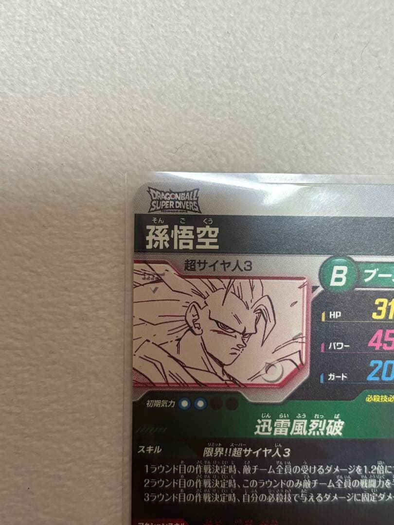 【美品】ドラゴンボールダイバーズ APT-006 孫悟空 超サイヤ人3 GDR