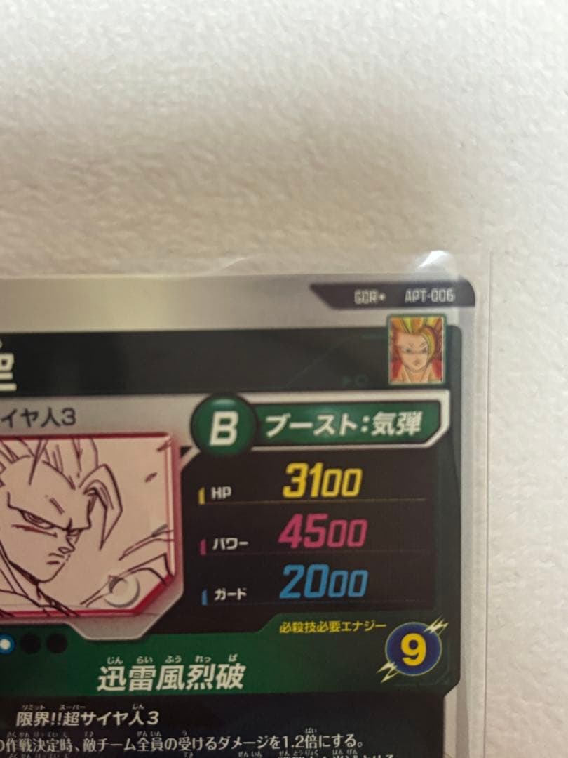 【美品】ドラゴンボールダイバーズ APT-006 孫悟空 超サイヤ人3 GDR