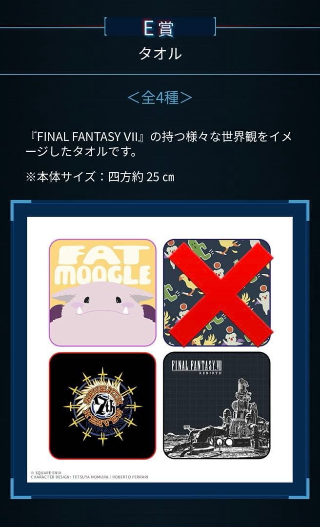 ファイナルファンタジー7 一番くじ