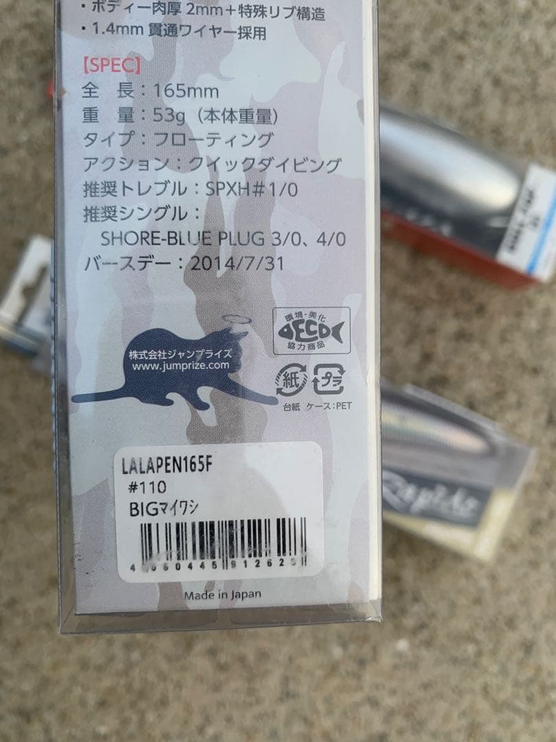 ララペン165F ラピードF190 ブルポップF150 青物　ルアー