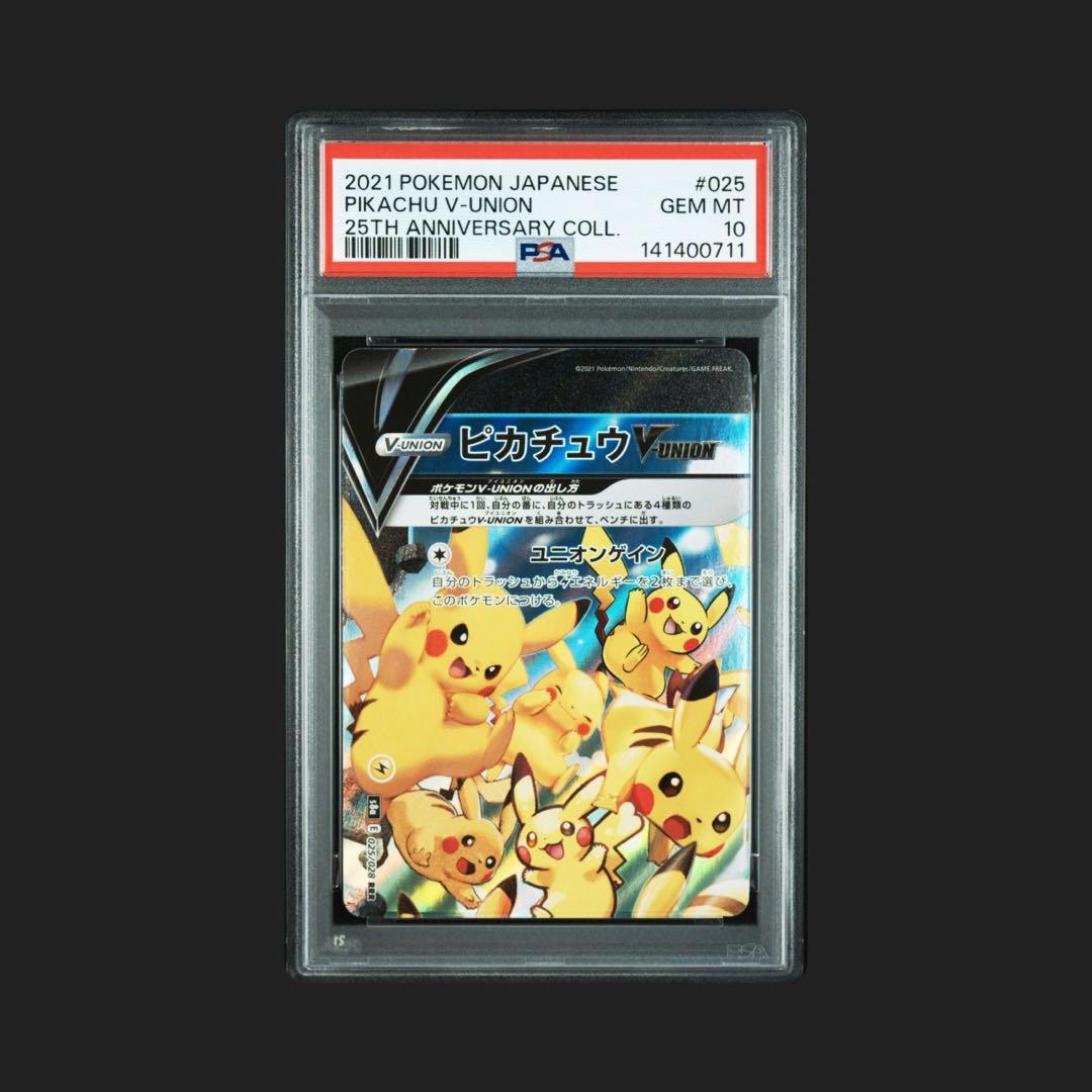 PSA10 4連番　ピカチュウ V-UNION 251周年記念コレクション