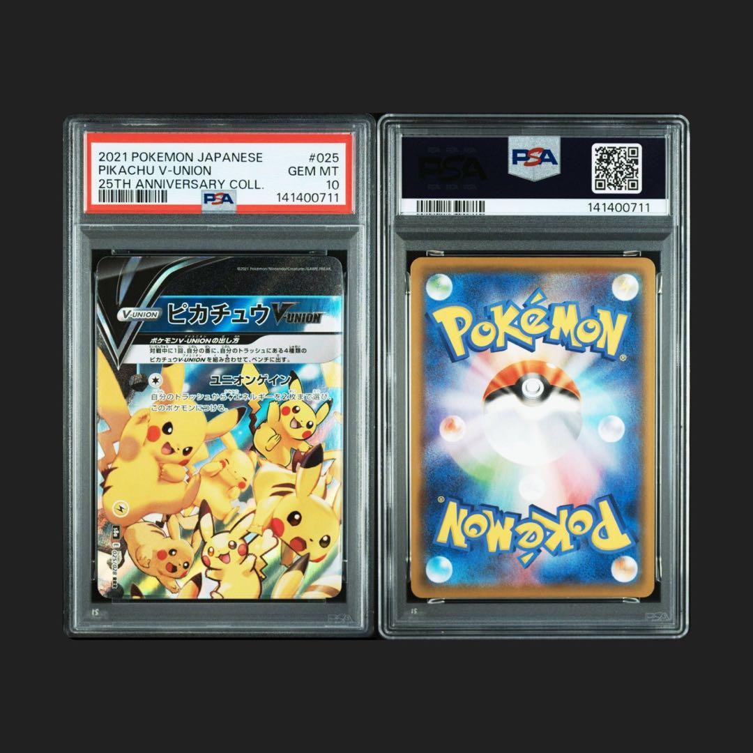 PSA10 4連番　ピカチュウ V-UNION 251周年記念コレクション