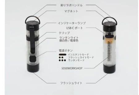5050ワークショップ　マイクロライト