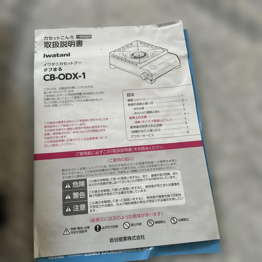 IWATANI タフまるCB-ODX-1 カセットコンロ