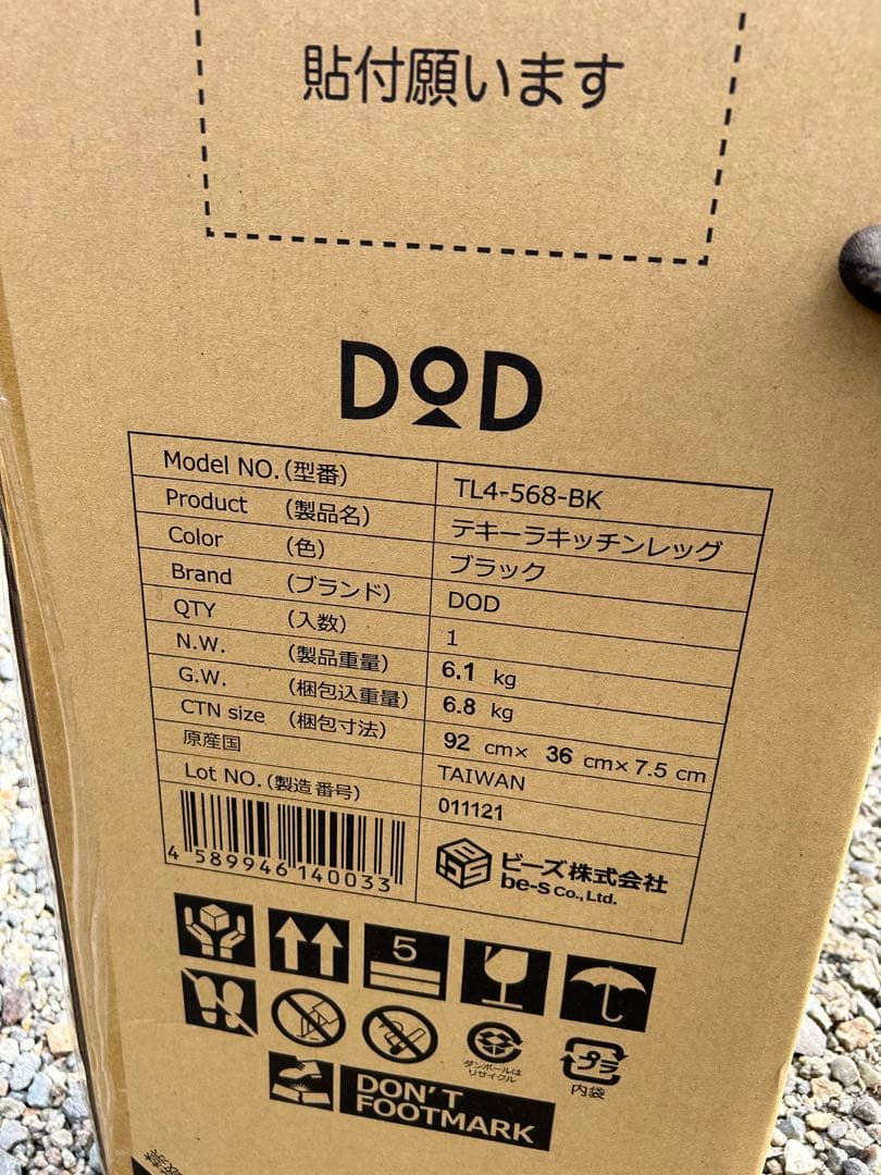 新品　未使用　テキーラキッチンレッグ　DOD TL4-568-BK