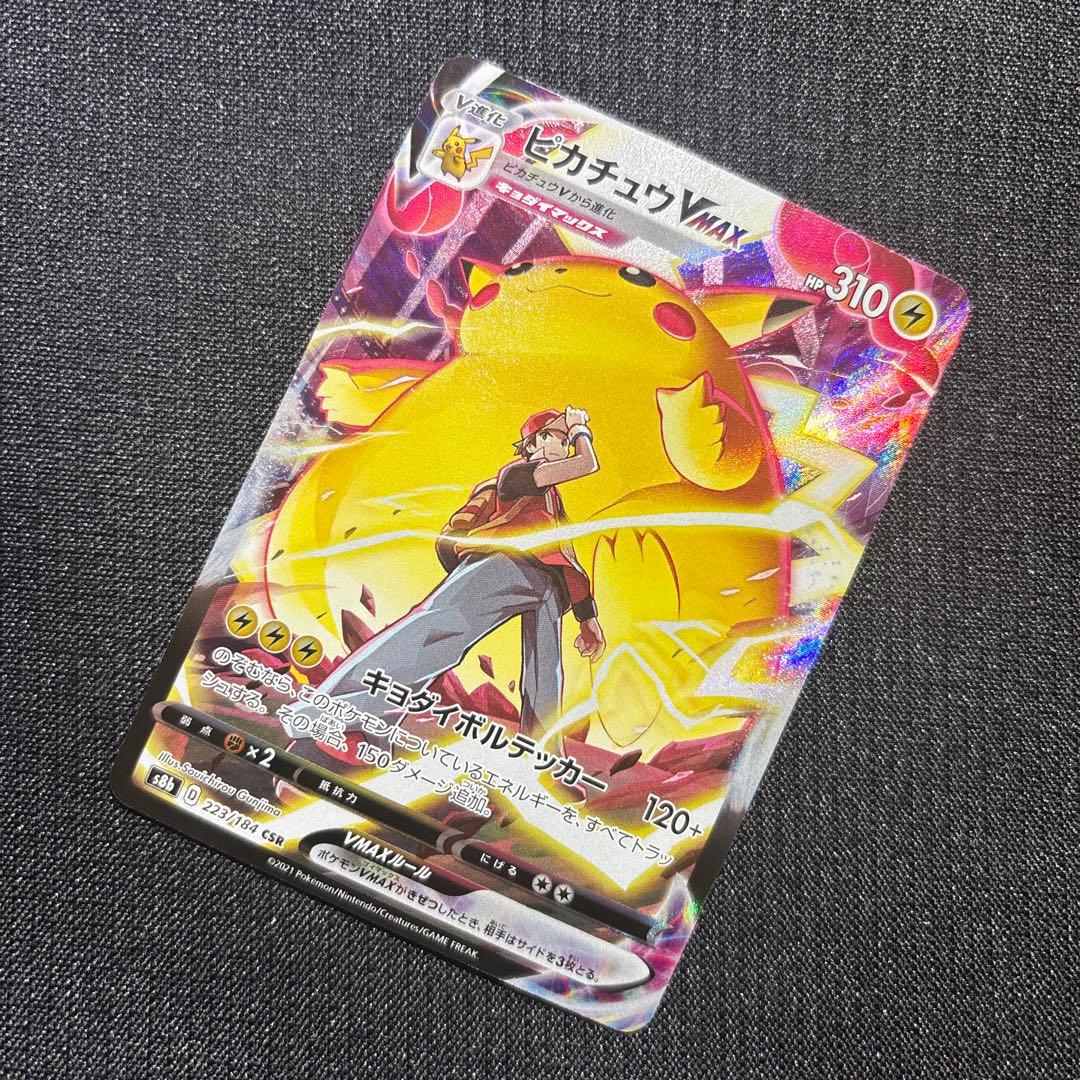 ポケモンカード　ピカチュウvmax csr 223/184