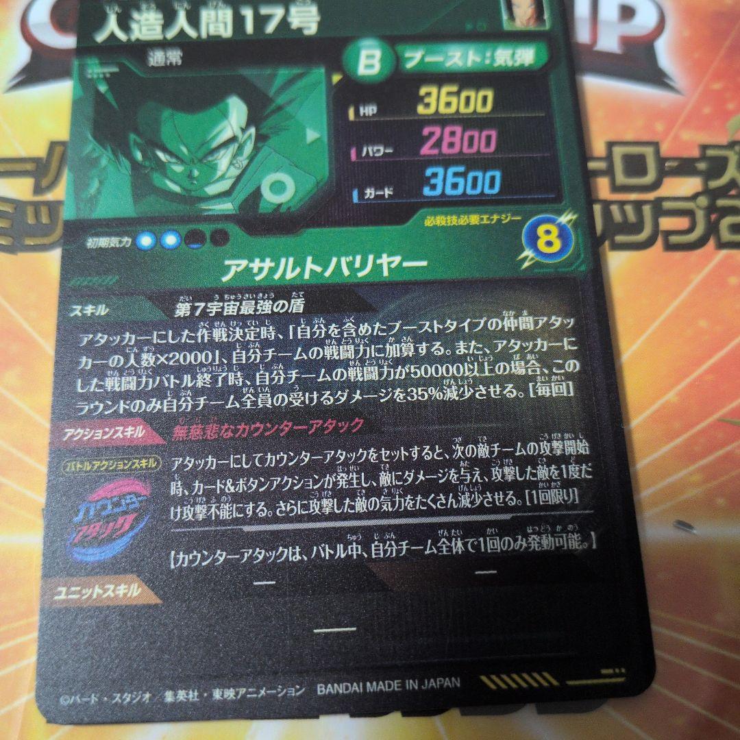 sdv9-020★　孫悟空　パラレル　sdv9-sec2 sec人造人間17号