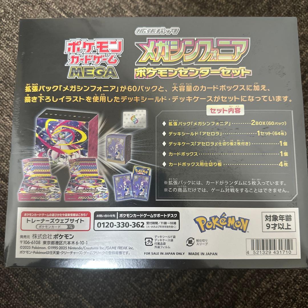 【シュリンク付き・未開封】メガシンフォニア　ポケモンセンターセット