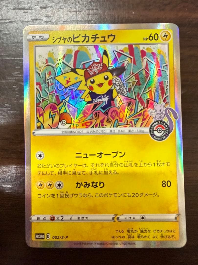 シブヤのピカチュウプロモ　２枚セット