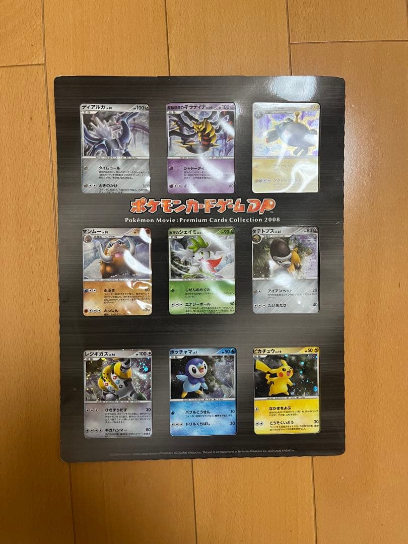 ポケモン映画プレミアムカードコレクション 2008