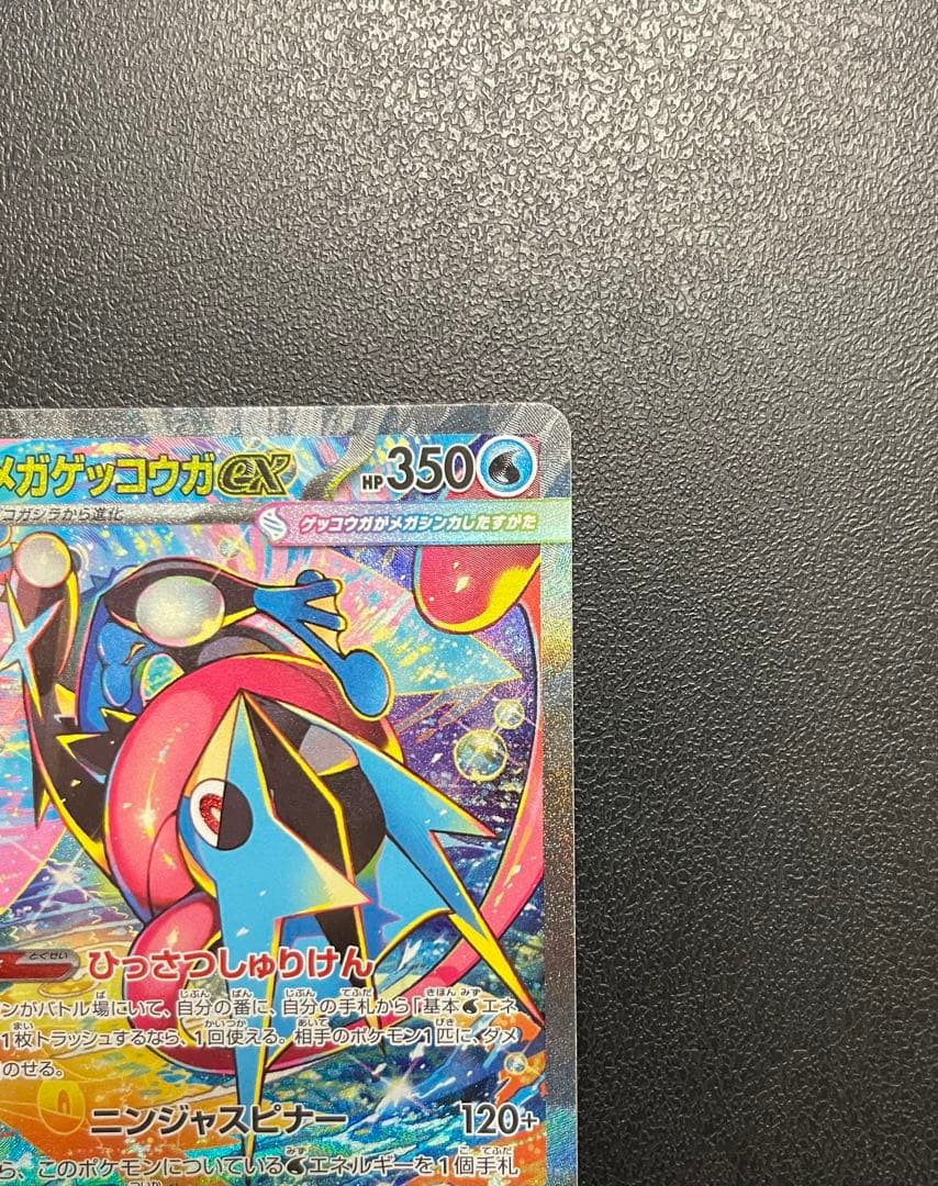 メガゲッコウガex SAR 114/083