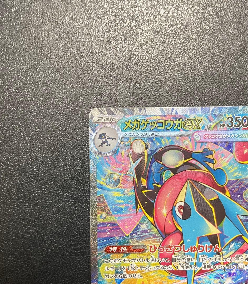 メガゲッコウガex SAR 114/083