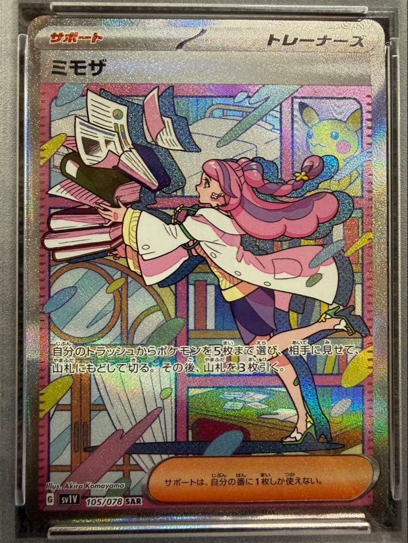 ［psa10］ミモザSAR 105/078 バイオレットex