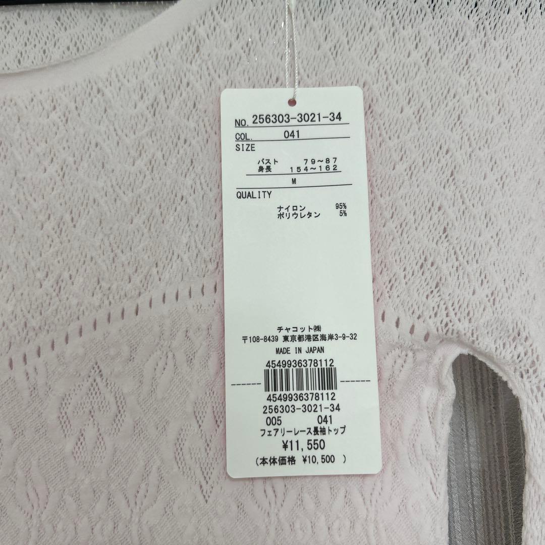 【新品】チャコット　ノーソーイングニット