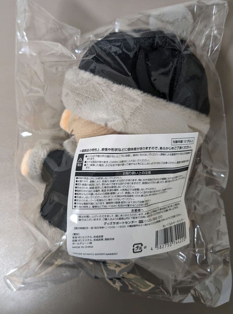 木村拓哉 ぬいぐるみ ぬいたく