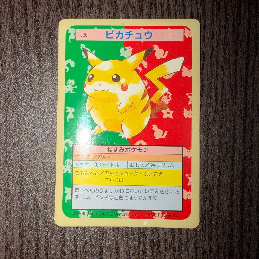 トップサン　ピカチュウ　裏緑