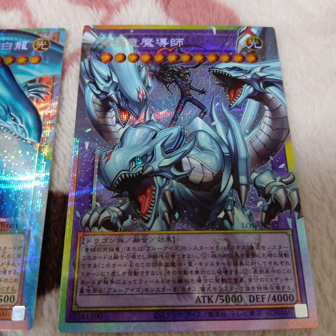 遊戯王白き幻獣-青眼の白龍　究極竜魔導師　オーバーフレーム2枚セット