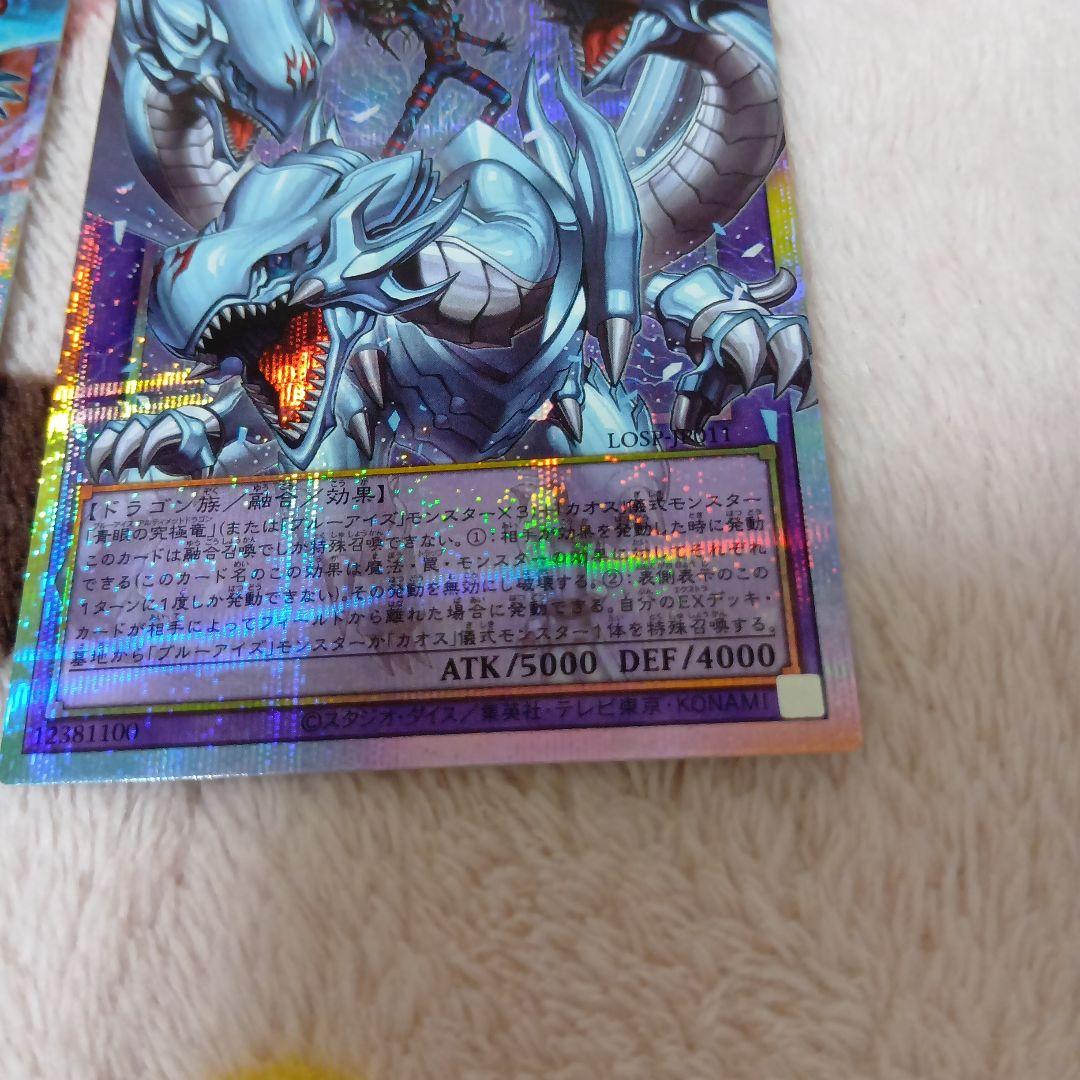 遊戯王白き幻獣-青眼の白龍　究極竜魔導師　オーバーフレーム2枚セット
