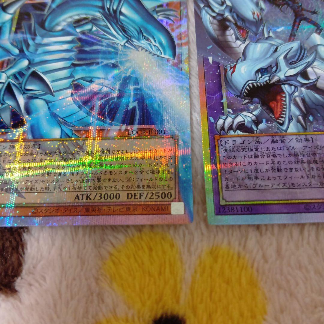 遊戯王白き幻獣-青眼の白龍　究極竜魔導師　オーバーフレーム2枚セット