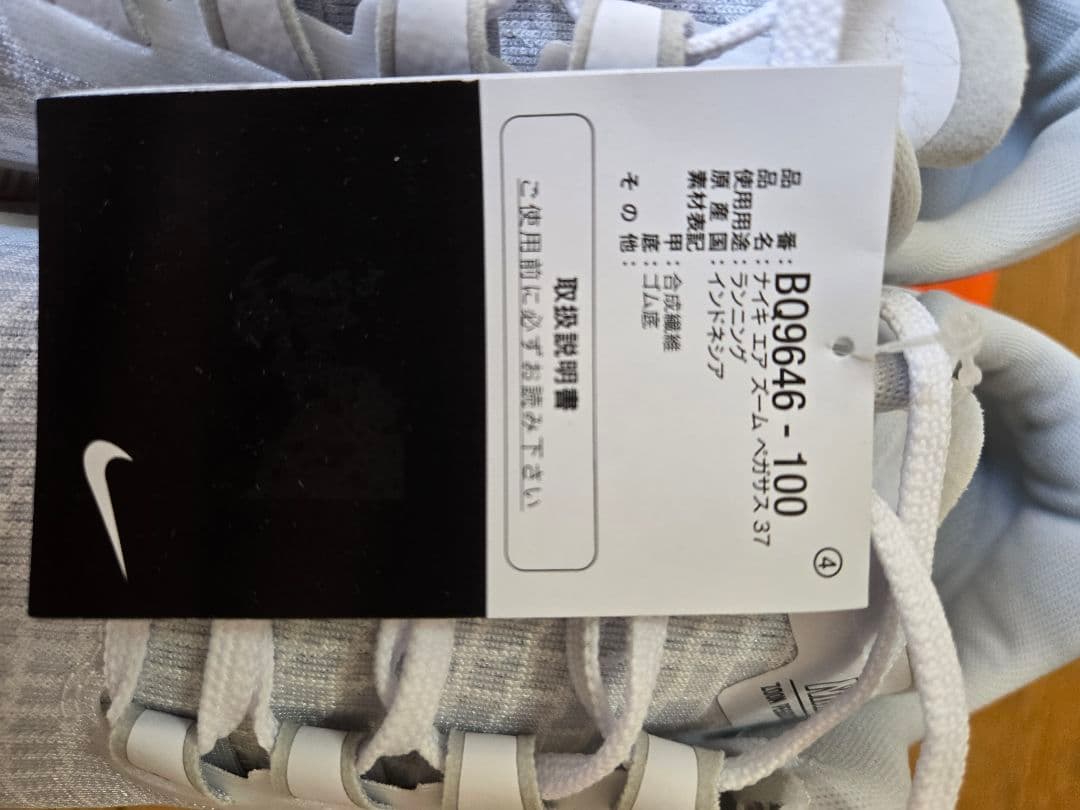 新品未使用 NIKE PEGASUS 37ペガサス37 26cm メンズ